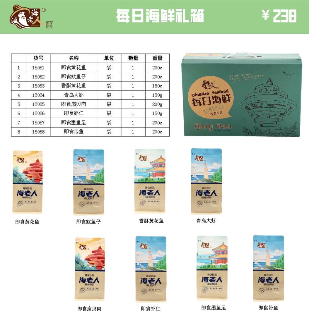 每日海鲜多姿海味礼盒