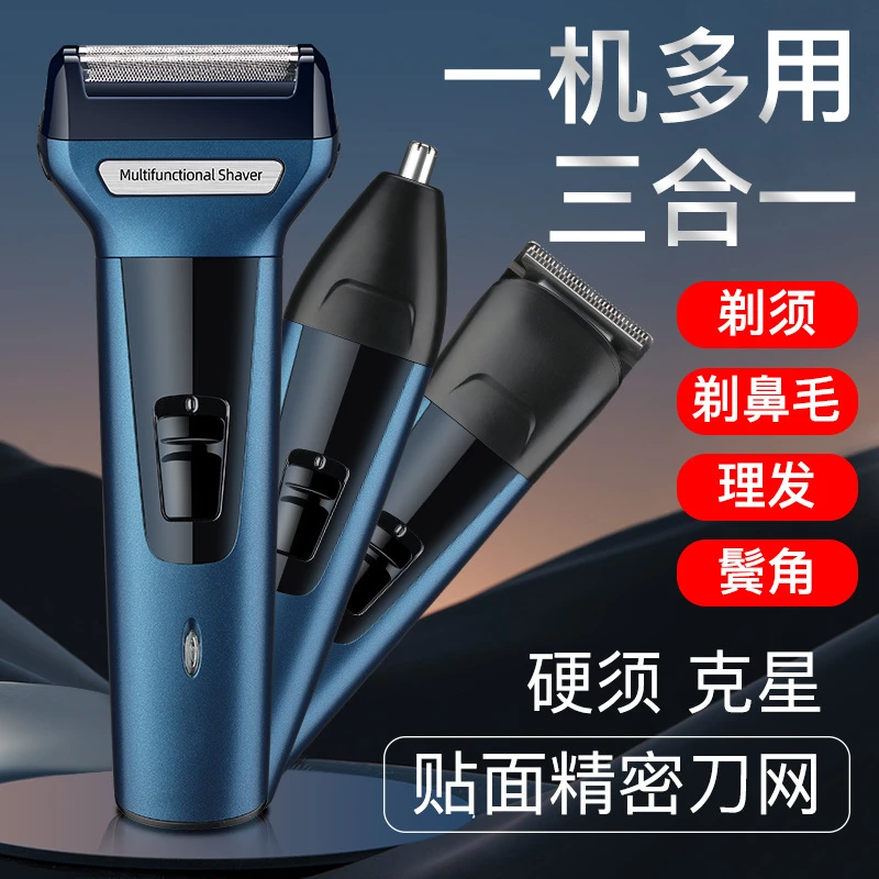 8820蓝三合一刮胡刀电动剃须刀带鼻毛器理发器往复式刮胡刀车载