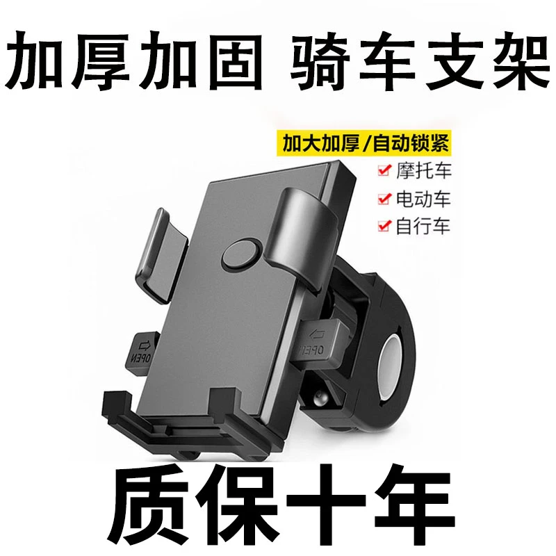 【骑行支架】电动车手机支架外卖骑手电瓶车代驾自行车骑行导航支架