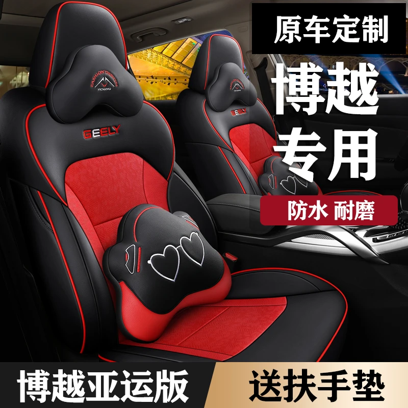 定制2021款吉利博越1.8t亚运版专用汽车坐垫四季座椅套全包围座套
