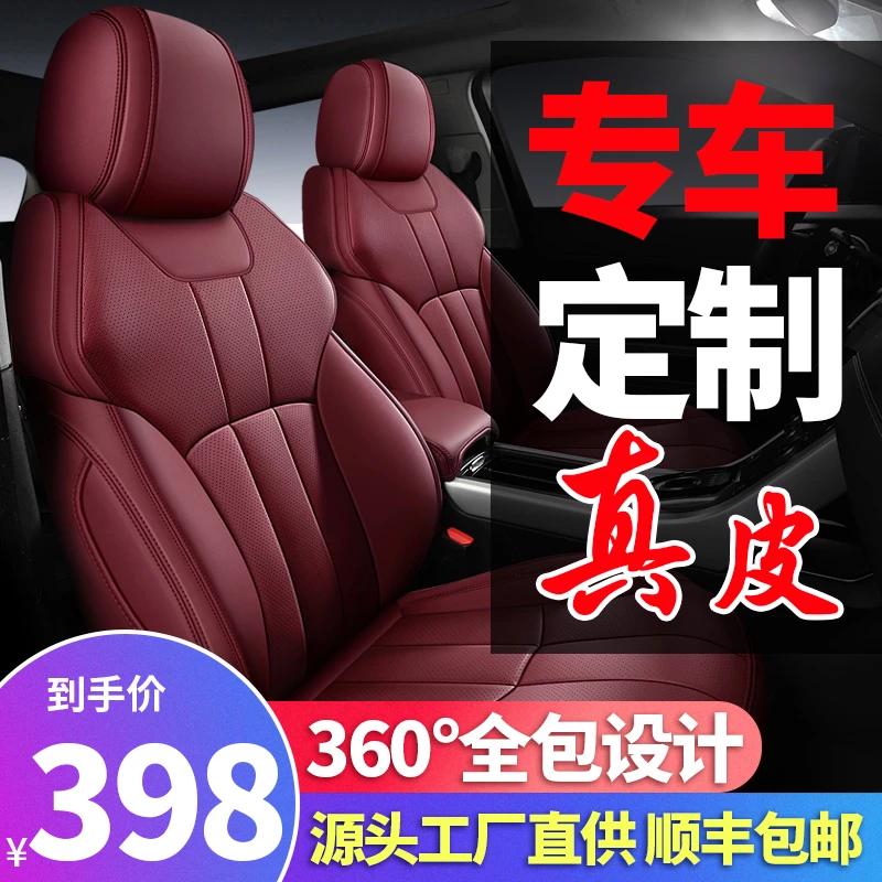 真皮座椅套全包订做汽车坐垫四季通用坐套皮座套21新款专用座垫