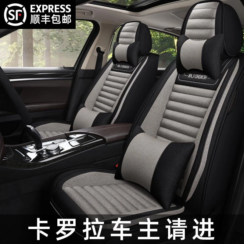 丰田卡罗拉08/09/13/14/15/16年款四季坐垫全包亚麻布艺汽车座套