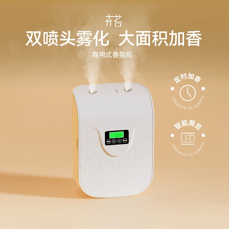 卉苔自动喷香机香薰机香氛机酒店大堂商用办公场所浴室除臭加香机