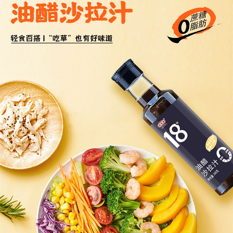 丰味居十八伴油醋沙拉汁轻食好伴侣美味沙拉酱0蔗糖0脂肪288g/瓶
