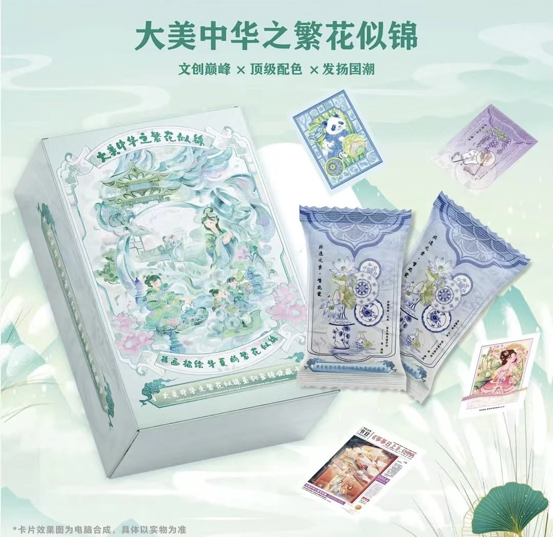 （丸崽）大美中华之繁花系列【抬箱】至臻收藏卡