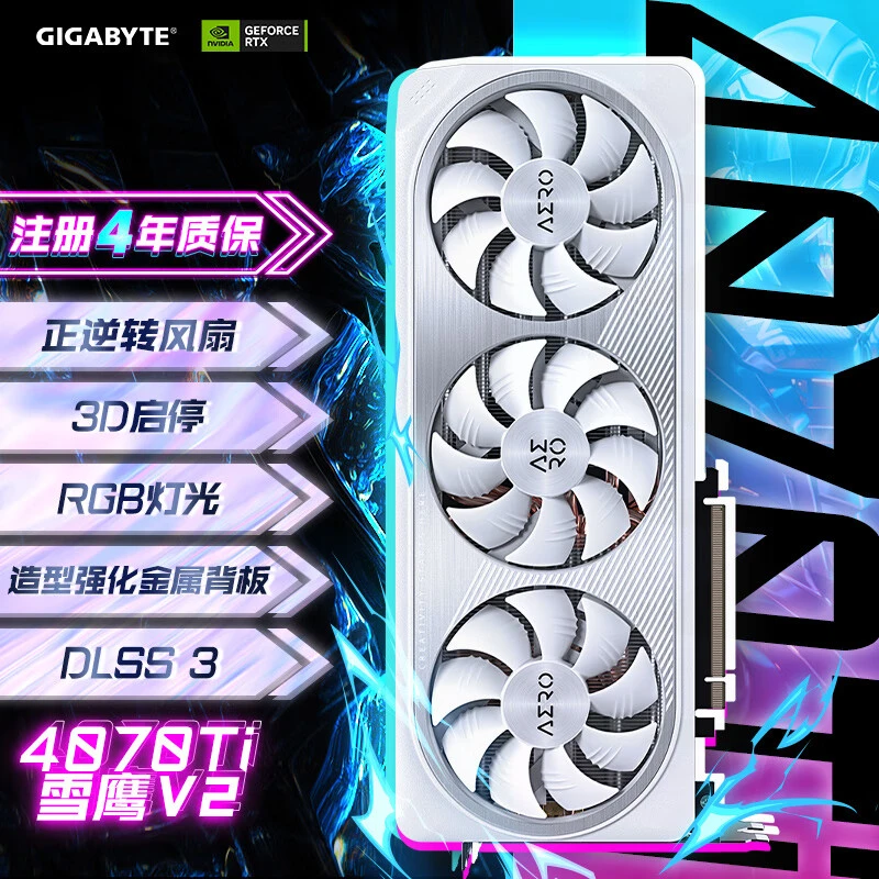 技嘉（GIGABYTE）雪鹰 GeForce RTX 4070TI