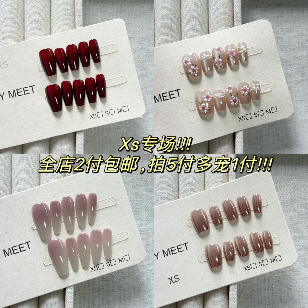 【VeryMeet-穿戴甲】XS专场链接短t长t杏仁甲简约基础百搭款美甲贴
