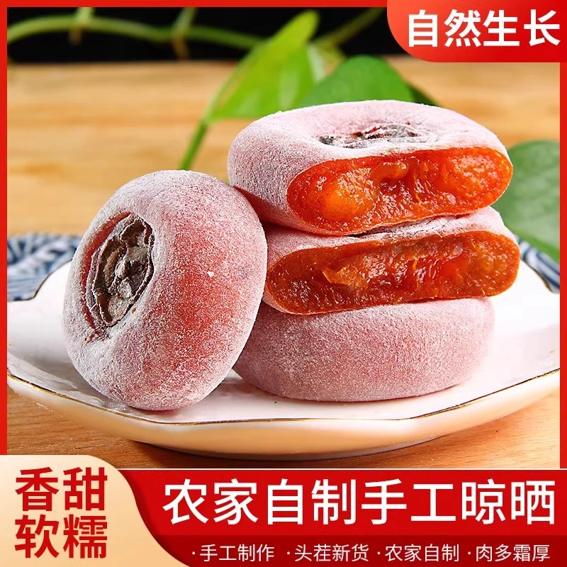 霜降流心柿子饼独立包装广西特产级吊柿圆饼糖心香甜软糯15至18