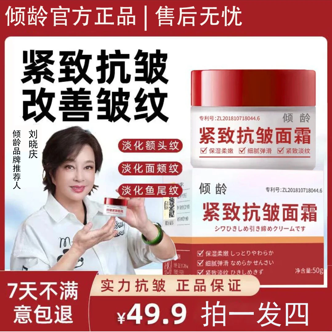 【可试用】倾龄抗皱紧致面霜 淡化皱纹抬头纹法令纹眼纹抗衰老正品