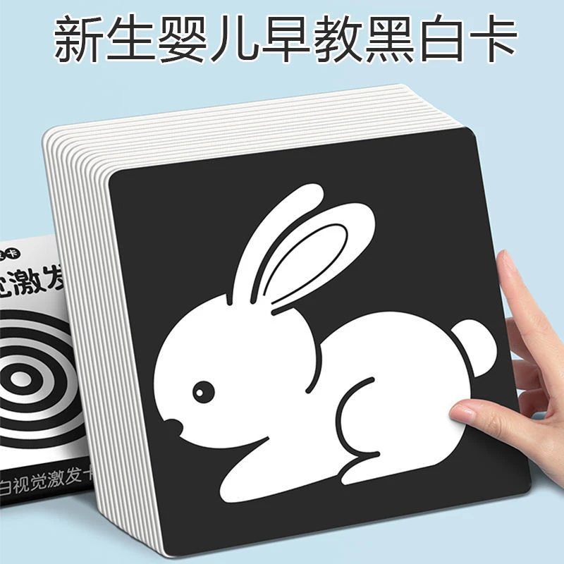 黑白卡片早教婴儿视觉激发闪卡新生0-3个月1岁宝宝彩色益智力玩具