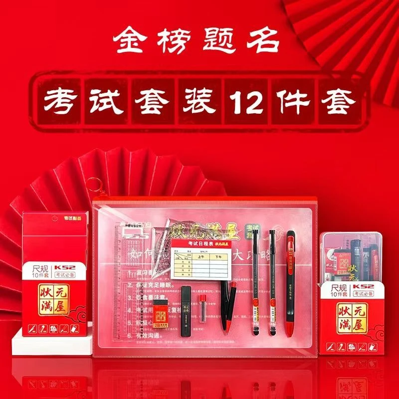 考试套装高考中考专用文具期末考试用具2b铅笔套装中高考文具套装