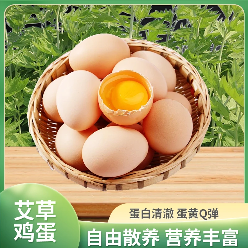 吃艾草的鸡蛋新鲜营养蛋甄选高品质优选土鸡蛋高营养可生食