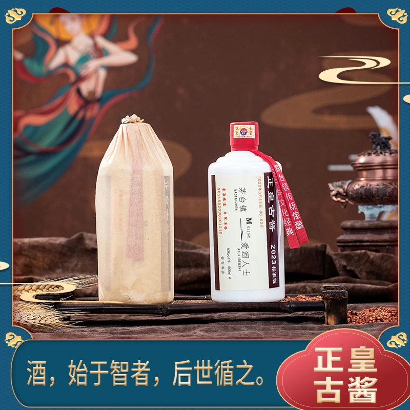 正皇古酱酒 2023年标准版500ml一瓶 贵州酱香型白酒53度53度500ml