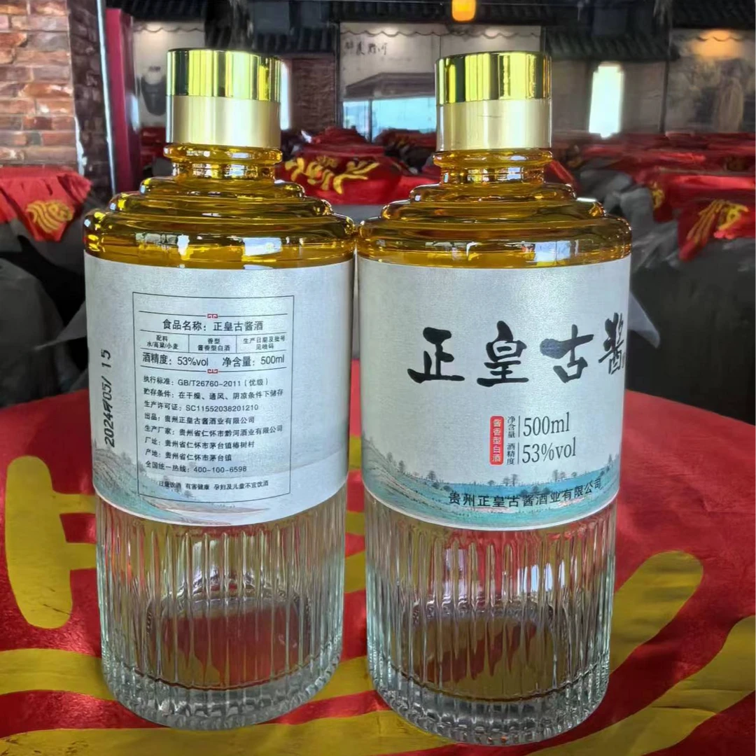 正皇古酱酒 渐变水晶瓶 贵州酱香型白酒 500ml/瓶 优级53度500ml
