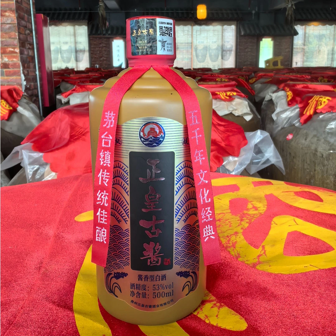 正皇古酱酒高端酱色瓶贵州茅台镇酱香型白酒53度优级53度500ml
