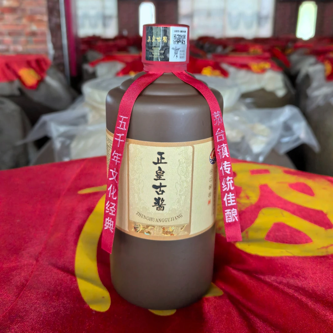正皇古酱酒 酱二 贵州茅台镇酱香型白酒 53度500ml 优级53度500ml