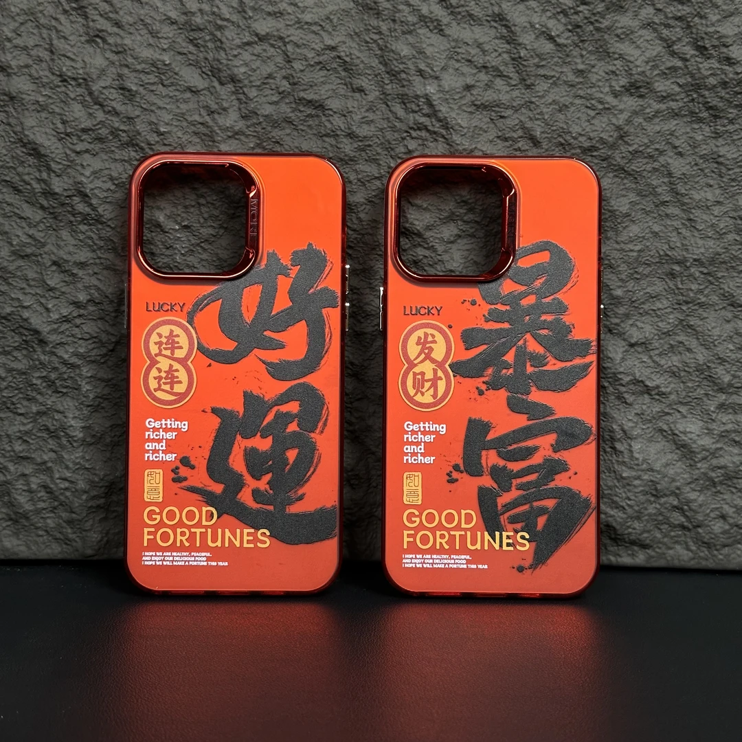 个性好运暴富苹果13/14/15创意发顺14ProMax新年中国风防摔手机壳