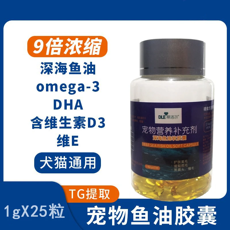 深海鱼油猫用狗用宠物精选三文鱼胶囊美毛亮毛防脱毛爆毛通用