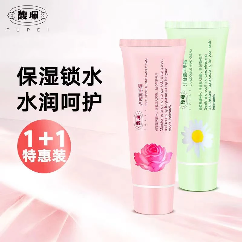 馥珮手霜护手之美特惠装玫瑰洋甘菊护手霜滋润保湿锁水防干燥粗糙
