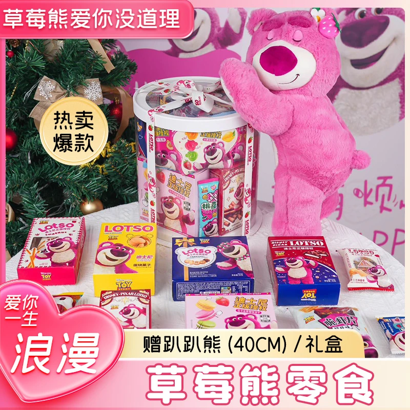 网红迪士尼草莓熊正版零食大礼包送女友七夕情人节礼物生日礼物