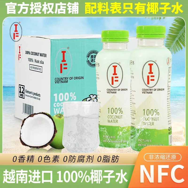 临期越南进口if椰子水100%纯椰青水快速补充电解质水孕妇果汁饮料