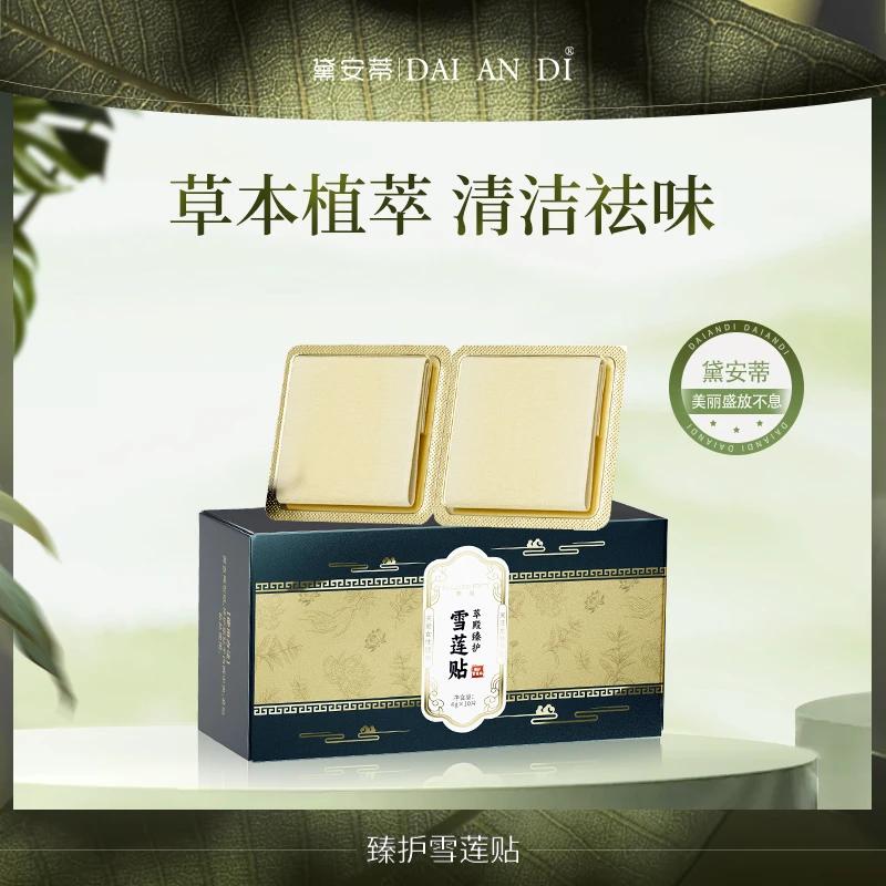 萃殿-臻护雪莲贴 CD033