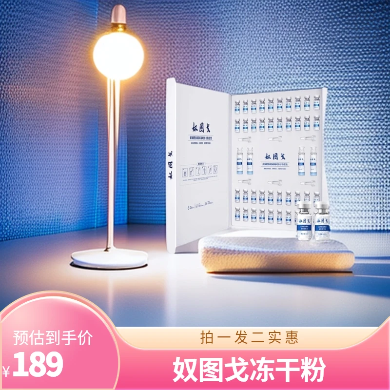 【拍一发二】奴图戈蓝铜胜肽冻干粉