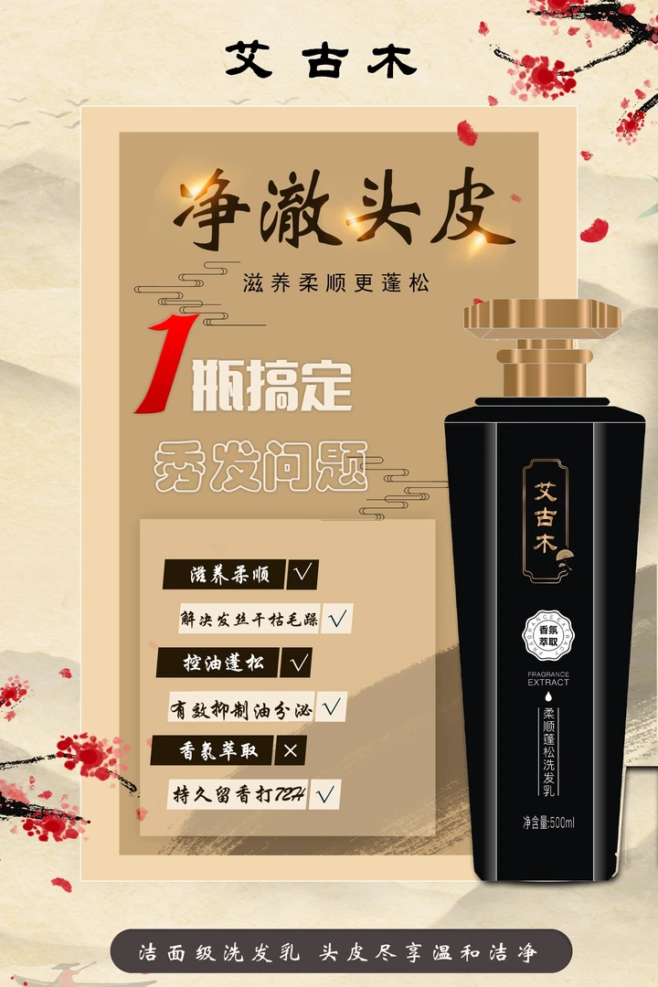 【陶格苏专属】 艾古木柔顺蓬松洗发乳