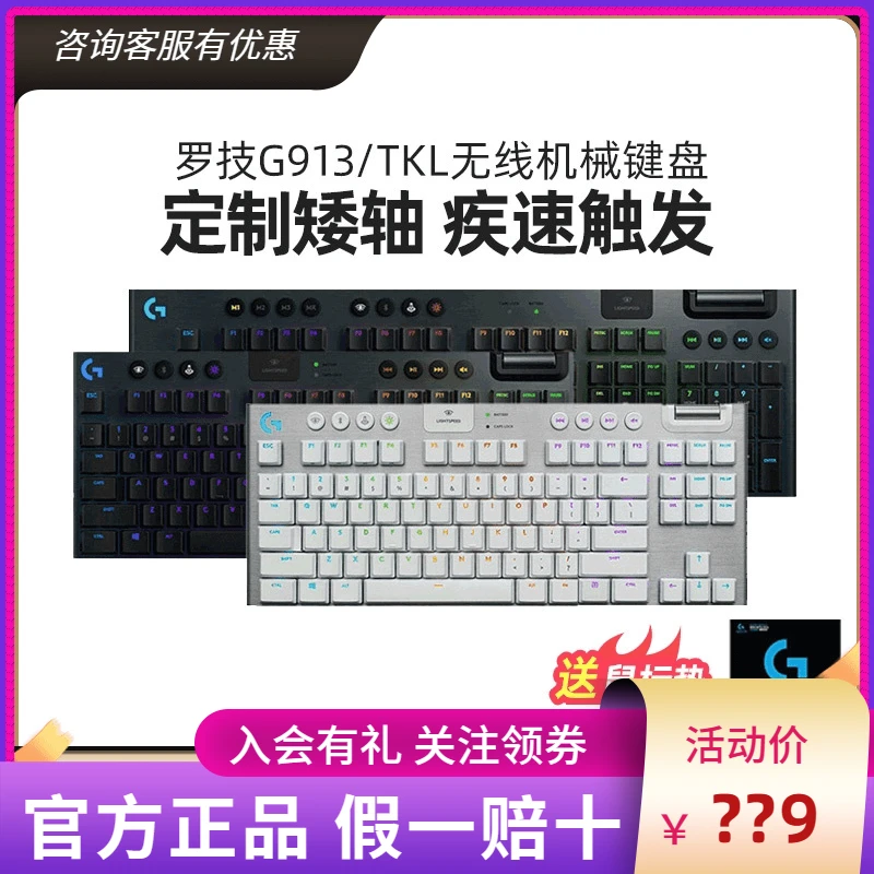 双十一G913/tkl无线机械键盘电竞游戏背光红青茶轴104/87台式电脑