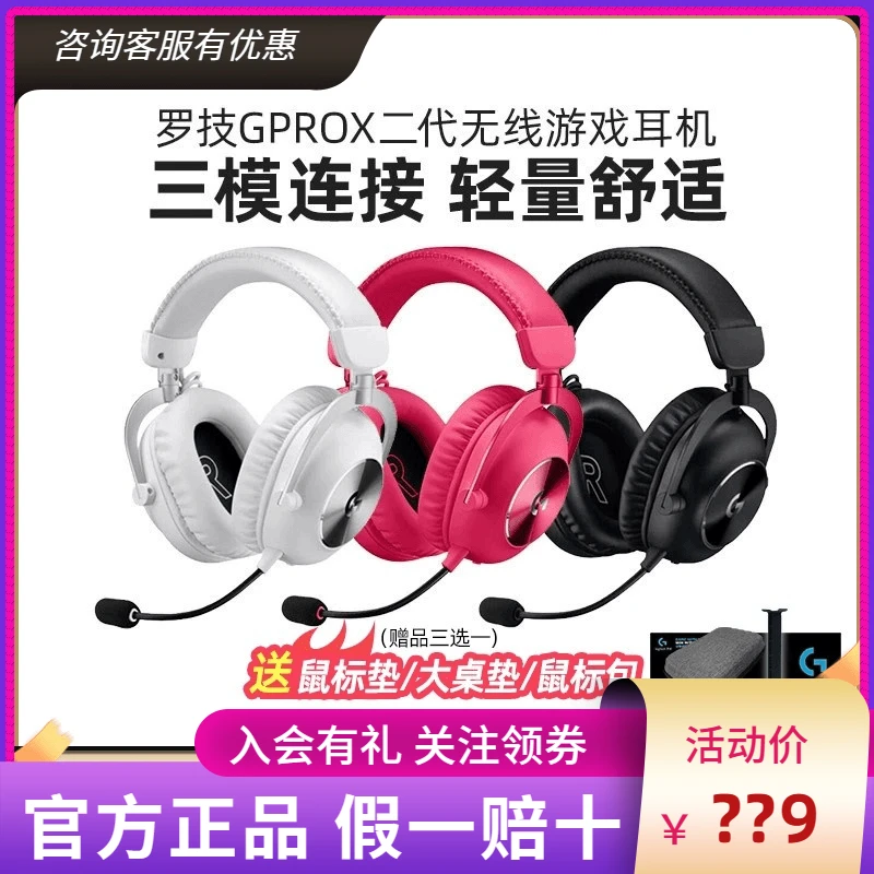 双十一罗技GPRO X 二代头戴式无线游戏耳机带麦克风降噪台式电脑g