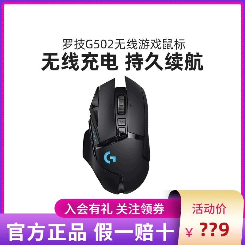 罗技G502无线有线双模机械电竞游戏鼠标带加重可充电笔记本电脑