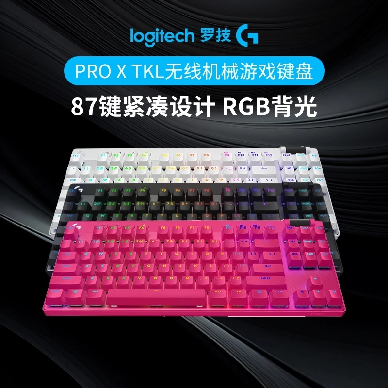 罗技G PRO X TKL无线游戏机械键盘电竞游戏笔记本键盘