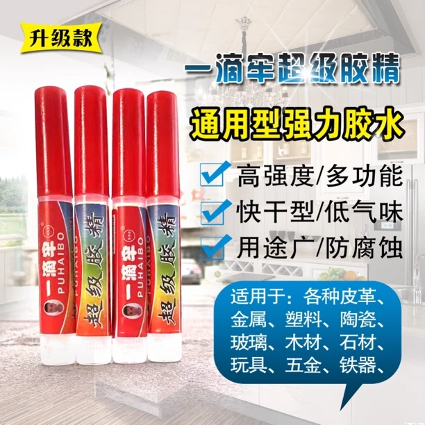 【拍一发十五】全新一滴牢升级款超级胶精多功能强力胶水
