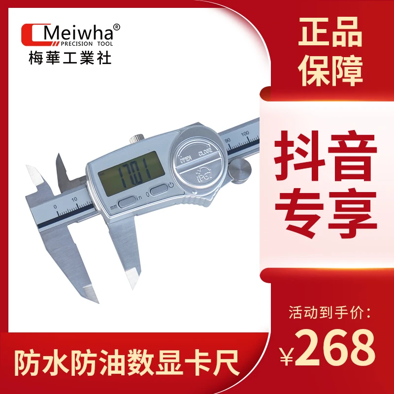 IP67防水防油数显卡尺0-150mm0-200mm0-300mm测量专用适用量具
