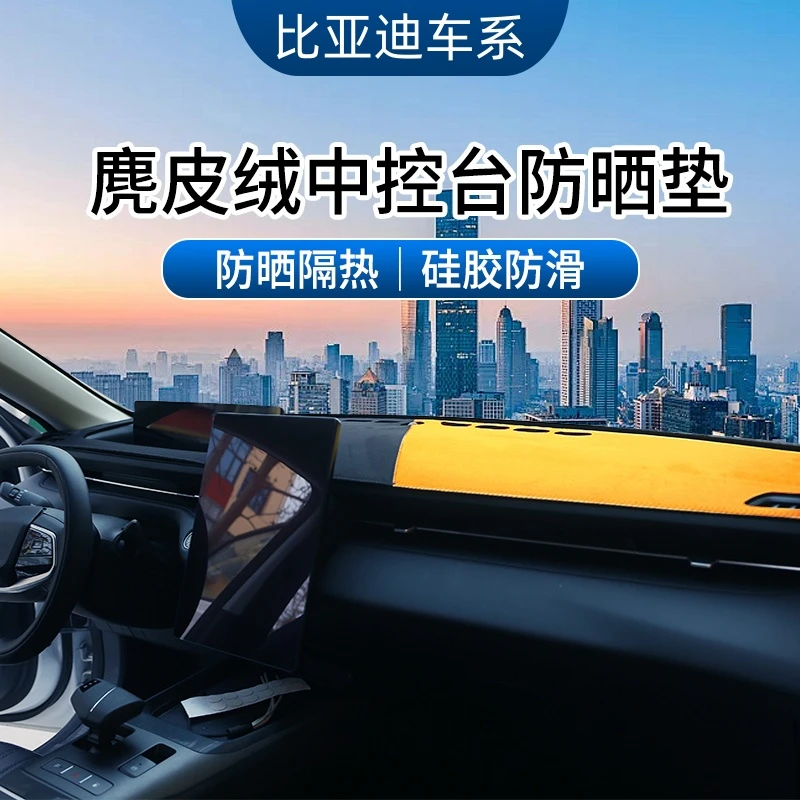 5号比亚迪车系秦PLUS海鸥海豹宋L宋PLUS唐汉海豚中控台避光垫
