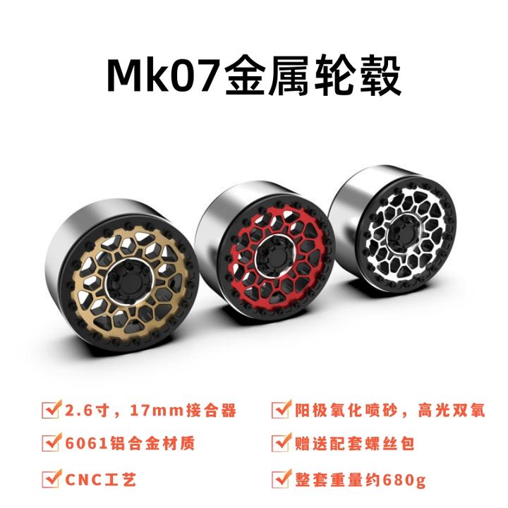 mk07攀爬车金属轮毂铝合金材质，CNC工艺