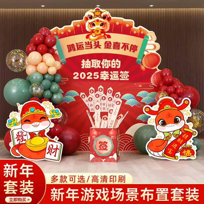 春节公司年会装饰新年元旦商场活动游戏kt板定制盲盒背景墙布置