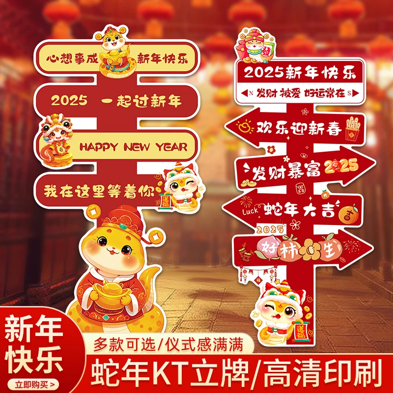 2025蛇年元旦商场kt板定制装饰店铺活动立牌新年春节氛围场景布置