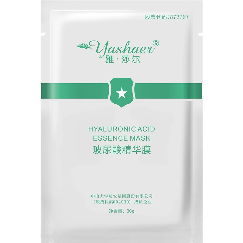 【福利】雅莎尔玻尿酸精华膜1片滋润面膜补水保湿
