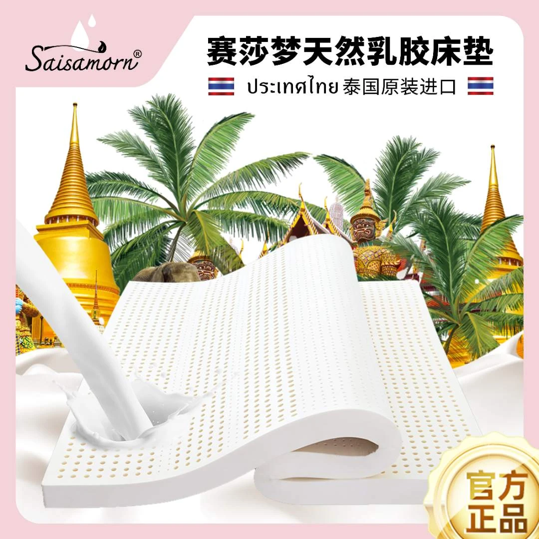 【东哥已谈】赛莎梦泰国原装进口天然乳胶床垫