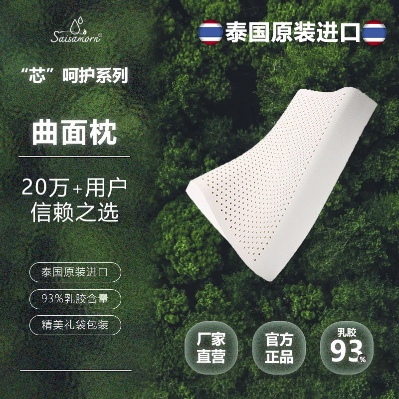 【东哥已谈】赛莎梦泰国正品原装进口曲面/颗粒天然乳胶枕头