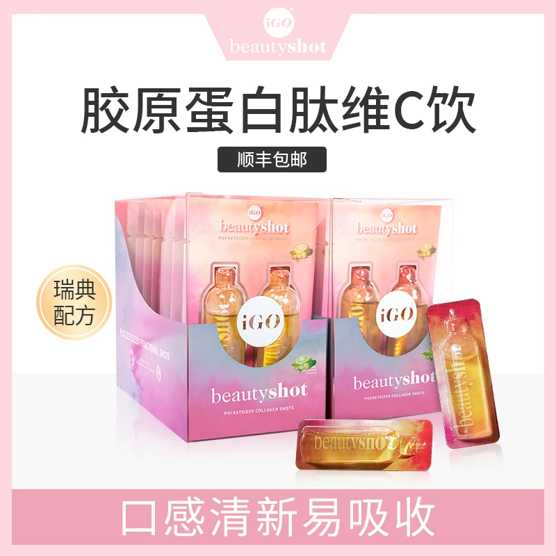 iGO Beautyshot瑞典研发宜口美肌胶原蛋白肽维生素C饮品