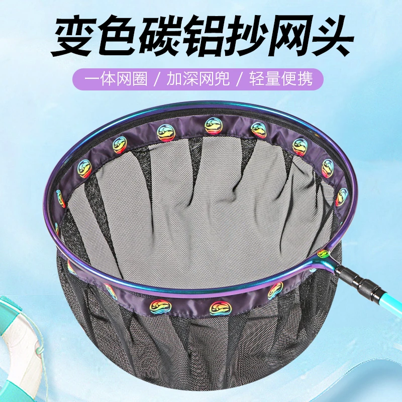 变色龙一体抄网头竞技抄网头彩色网兜 涂胶抄网头