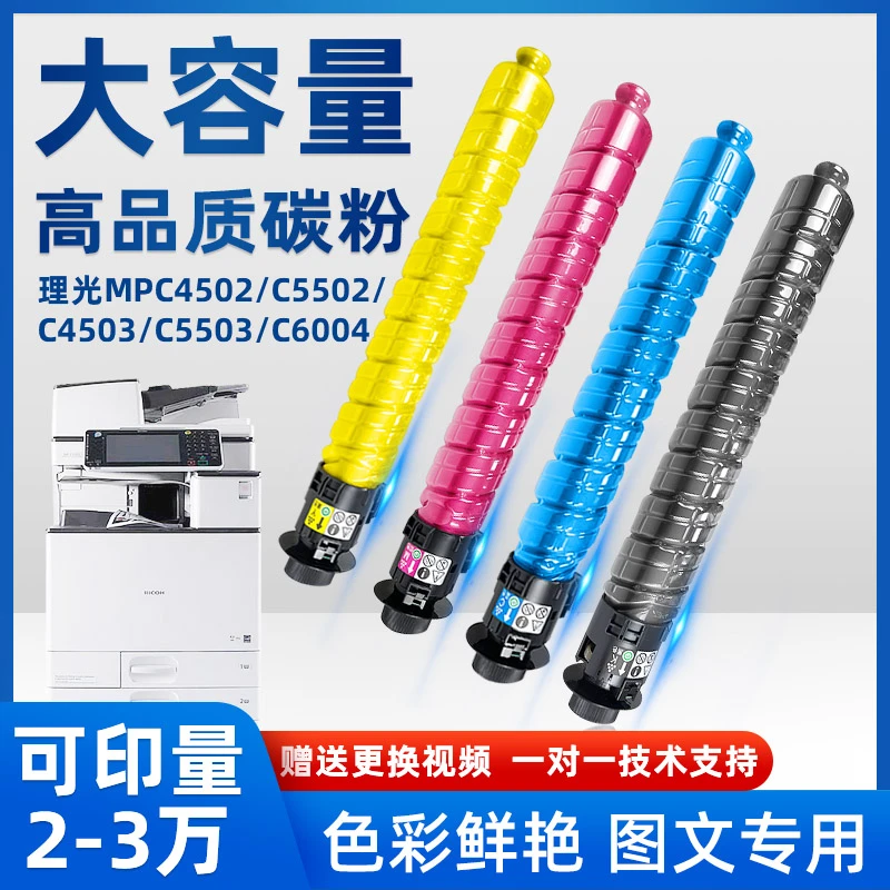 理光C4502 C5502 C5503 C5504 C6004彩色碳粉 粉盒墨粉 瓶装