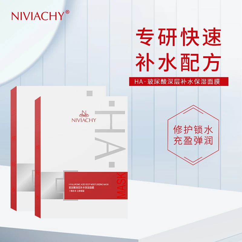 NIVIACHY玻尿酸深层补水保湿面膜多盒装修复肌底褪黑嫩滑肌肤保湿