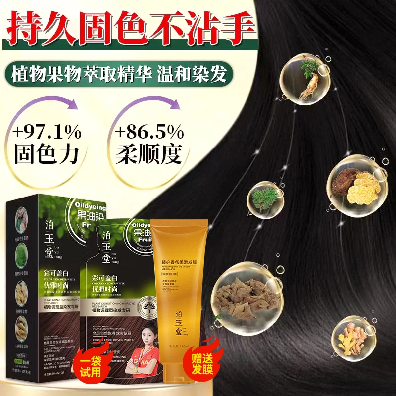 泊玉堂护染霜植物染发剂植萃染护温和顺滑不伤发C