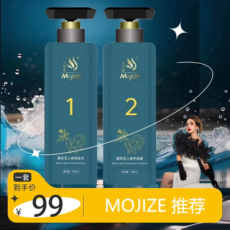 黑灵芝人参洗发水护发洗发水套装沐浴露护发素发膜人参香氛灵芝
