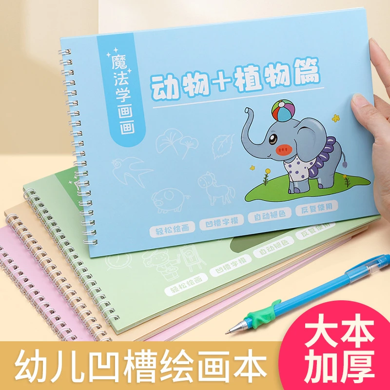 儿童幼儿园绘画本控笔训练凹槽画本启蒙练习3-8岁学画画图画练习