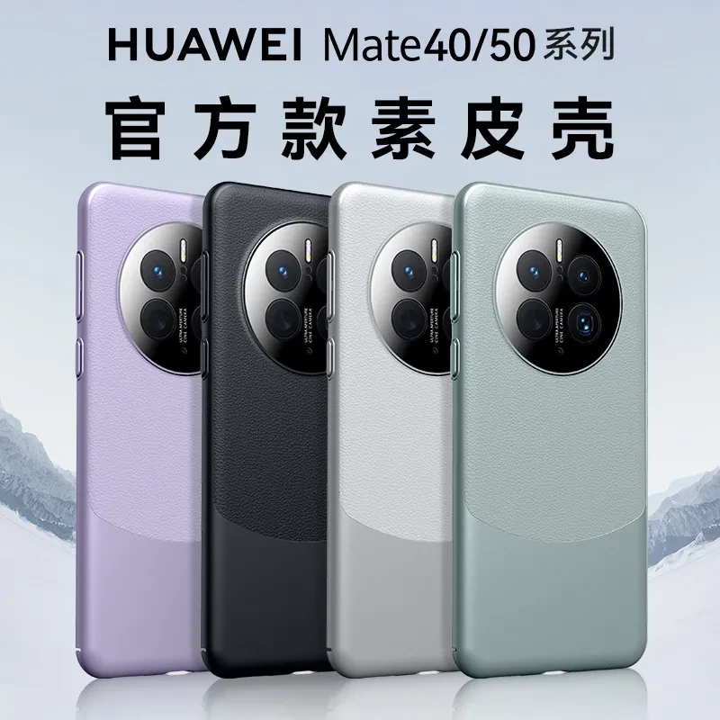 华为mate50pro手机壳新款Mate50镜头全包防摔超薄官方高档素皮5g