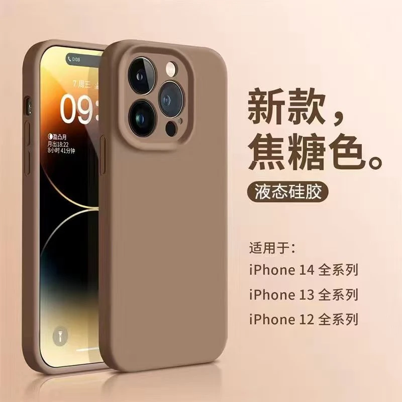 焦糖色苹果14Pro手机壳液态硅胶iPhone14包镜头13耐脏12纯色11软